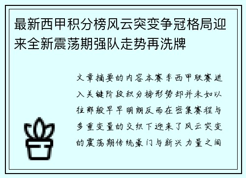 最新西甲积分榜风云突变争冠格局迎来全新震荡期强队走势再洗牌 最新西甲积分榜风云突变争冠格局迎来全新震荡期强队走势再洗牌