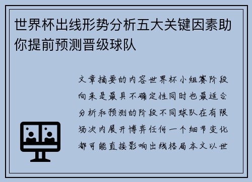 世界杯出线形势分析五大关键因素助你提前预测晋级球队 世界杯出线形势分析五大关键因素助你提前预测晋级球队