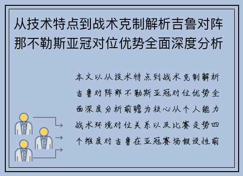 从技术特点到战术克制解析吉鲁对阵那不勒斯亚冠对位优势全面深度分析前瞻 从技术特点到战术克制解析吉鲁对阵那不勒斯亚冠对位优势全面深度分析前瞻