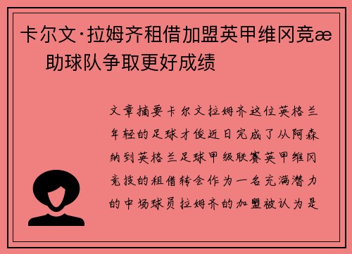 卡尔文·拉姆齐租借加盟英甲维冈竞技 助球队争取更好成绩 卡尔文·拉姆齐租借加盟英甲维冈竞技 助球队争取更好成绩