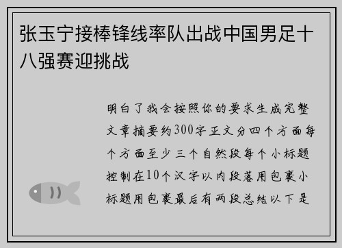 张玉宁接棒锋线率队出战中国男足十八强赛迎挑战