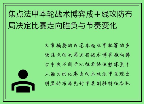 焦点法甲本轮战术博弈成主线攻防布局决定比赛走向胜负与节奏变化